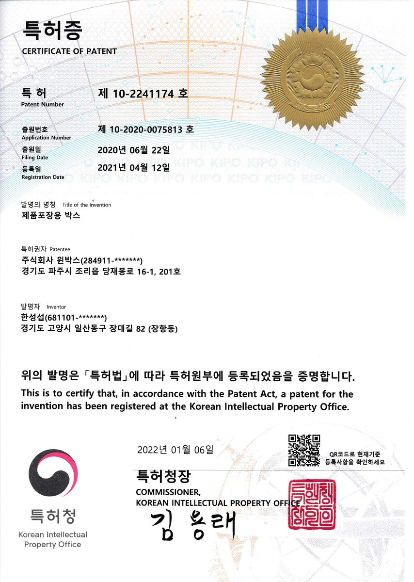 특허 제10-2241174호